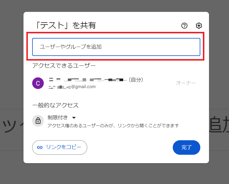共有したいメンバーのメールアドレスを入力