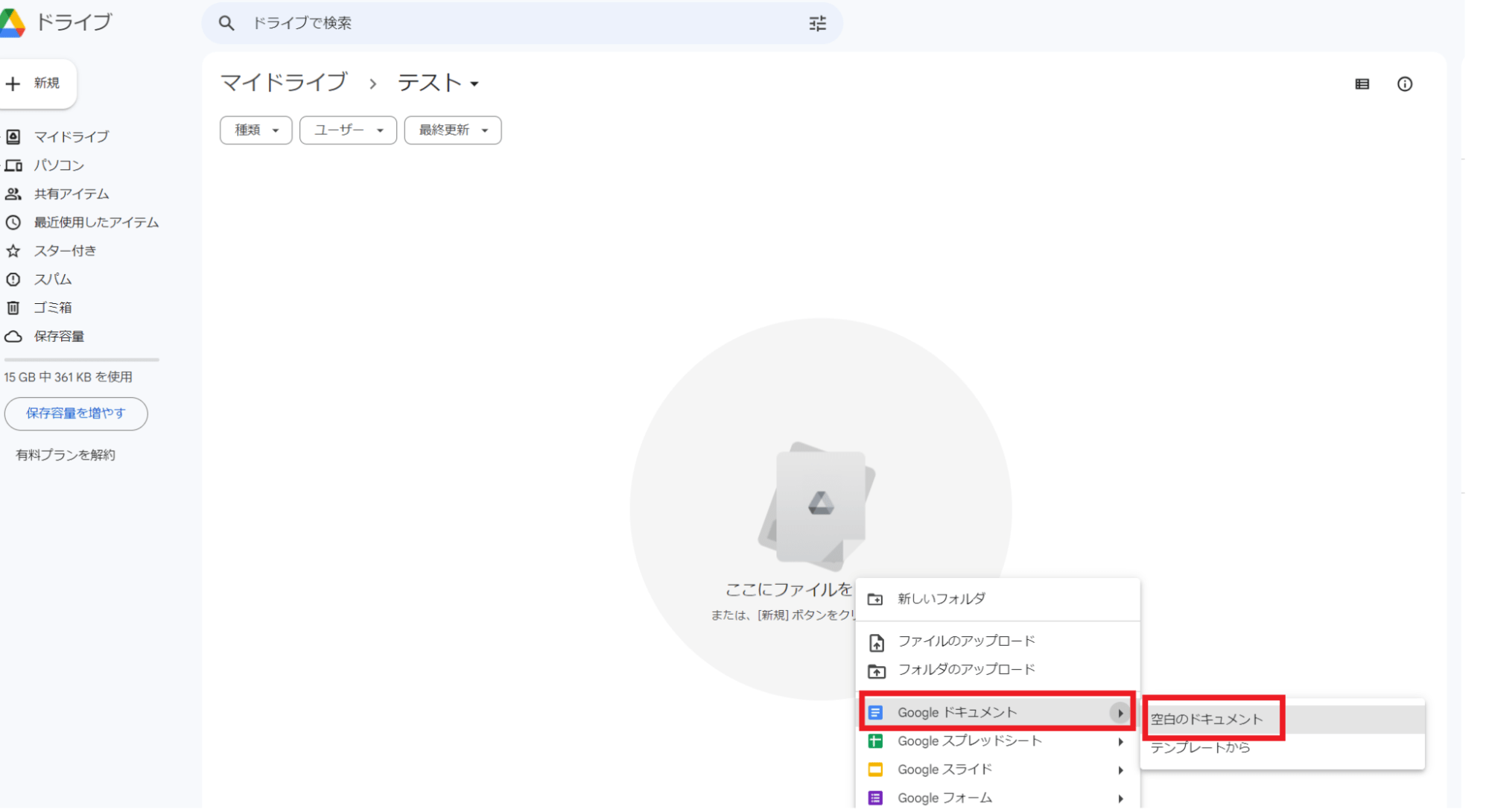 「空白のドキュメント」を選択します。 これにより指定したGoogleドライブ内のフォルダに新しいドキュメントが作成されます。