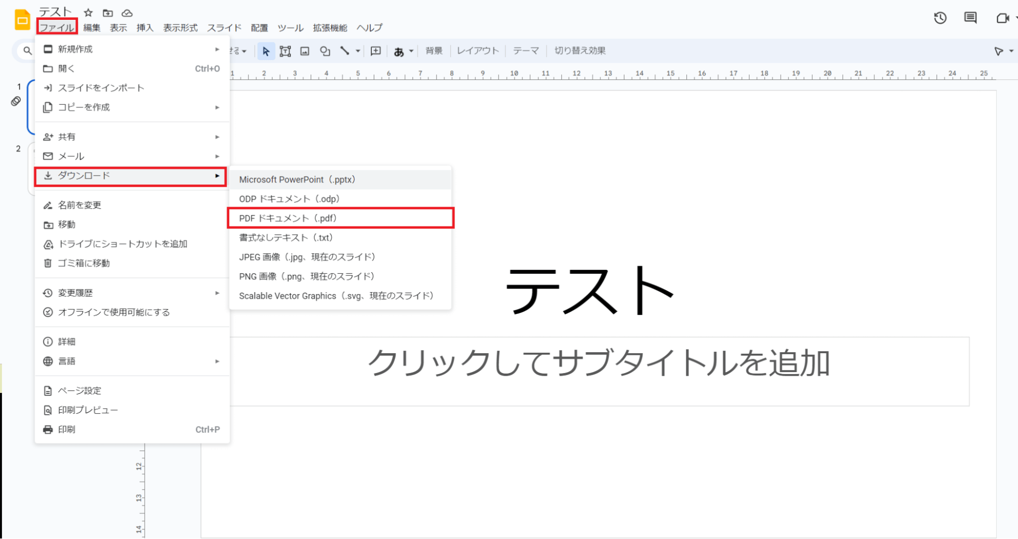 「PDFドキュメント」ボタンを押すと自動でダウンロードが開始されます。 ダウンロードが終わったら、ファイルを展開してみましょう。 