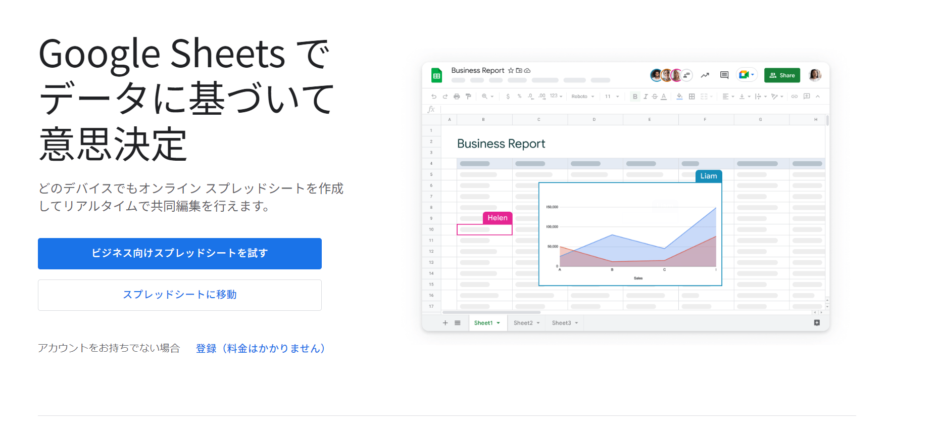 出典：Google Sheets: オンライン スプレッドシート エディタ | Google Workspace
