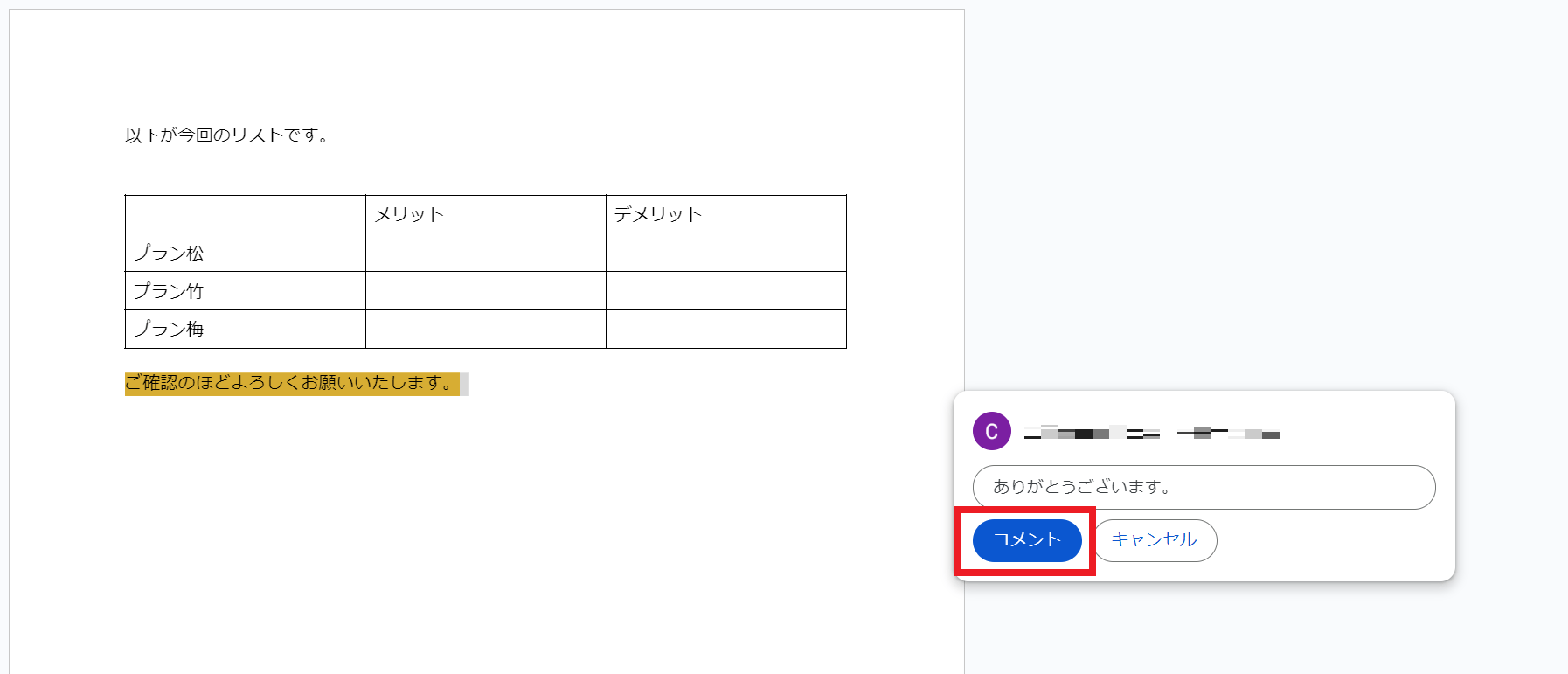 コメント入力完了後鬼コメントボタンを押す