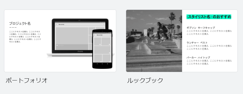 葬儀社の商品サービス紹介にはGoogleスライドのポートフォリオやルックブックのテンプレートを活用するのもよいですし、一般のプレゼンテーションテンプレートを活用してもよい