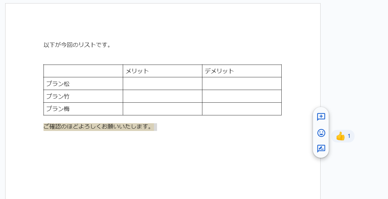 「了解しました」や「いいね」という意味で多用されるグッドマークでリアクションしているイメージ