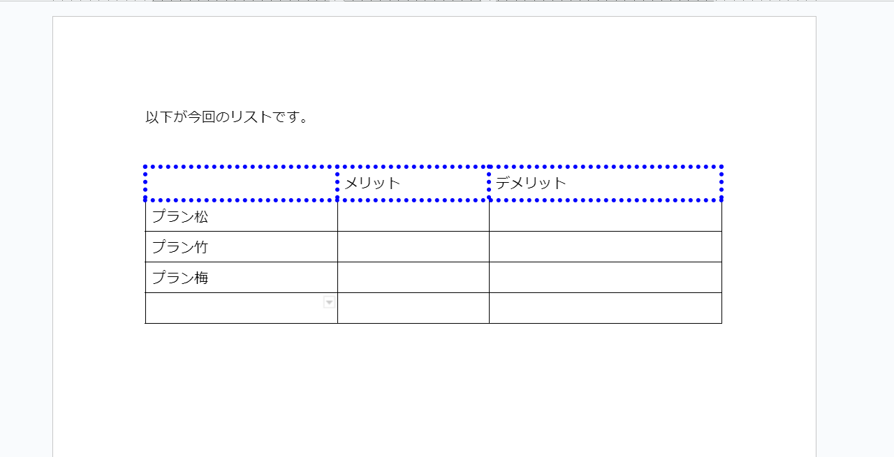 「プラン梅」の下に列を追加