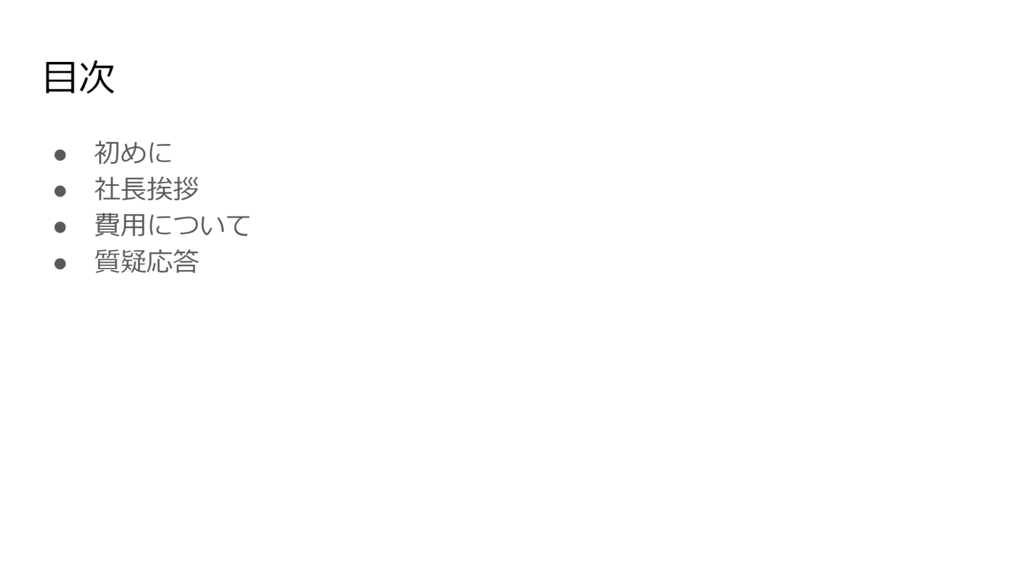 は「→」を押下し、2ページ目に作成した目次ページのサンプル