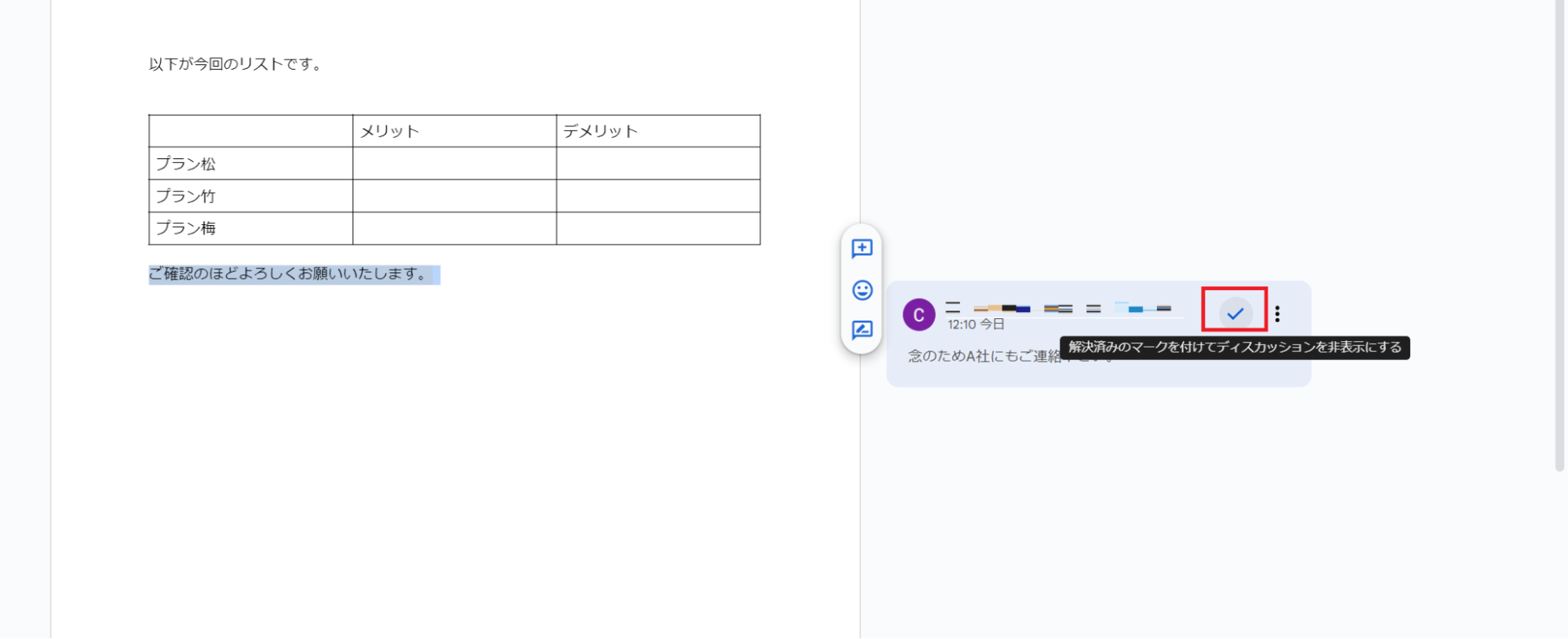 対象となるコメントに「✔」がありますので、クリック
