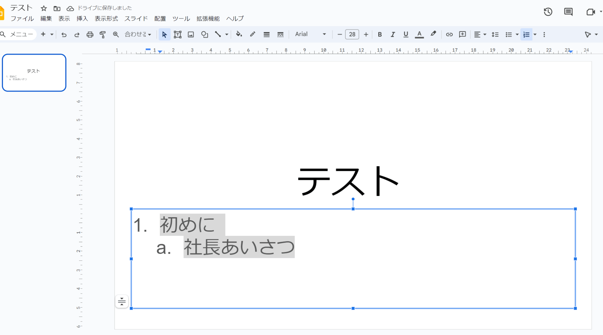 数字の箇条書きも変更してみました
