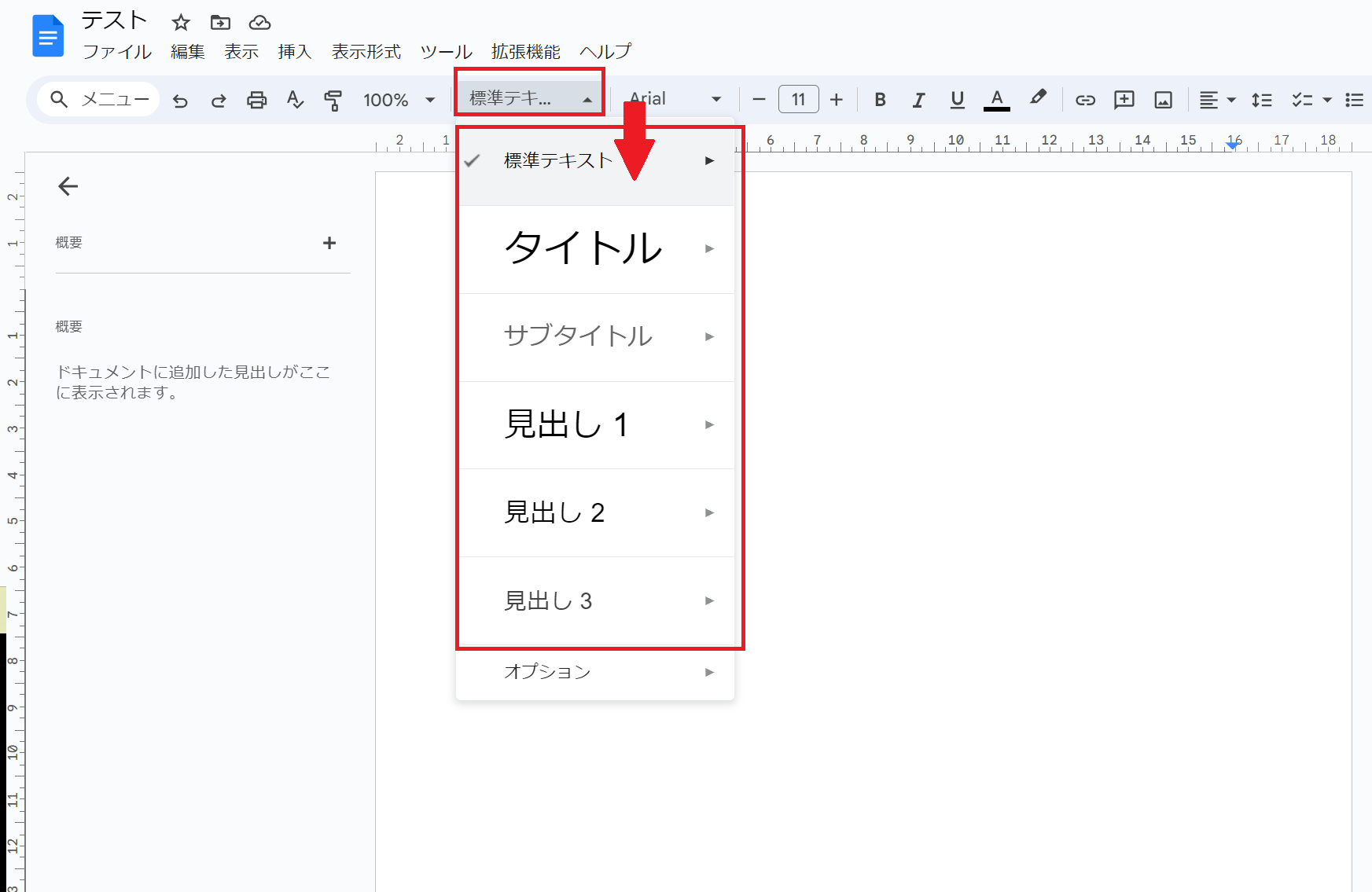 Googleドキュメント上部にあるメニューバー