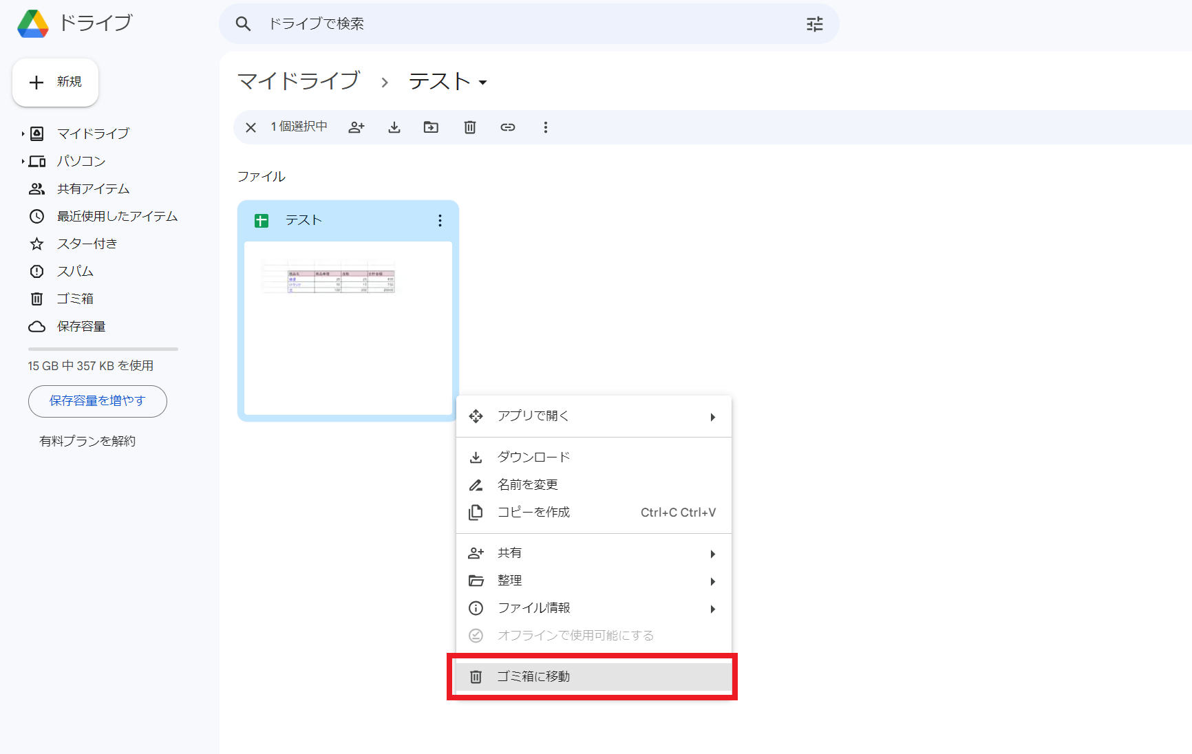 削除したいスプレッドシートをGoogleドライブで見つけたら、削除したいスプレッドシートを右クリックします。 