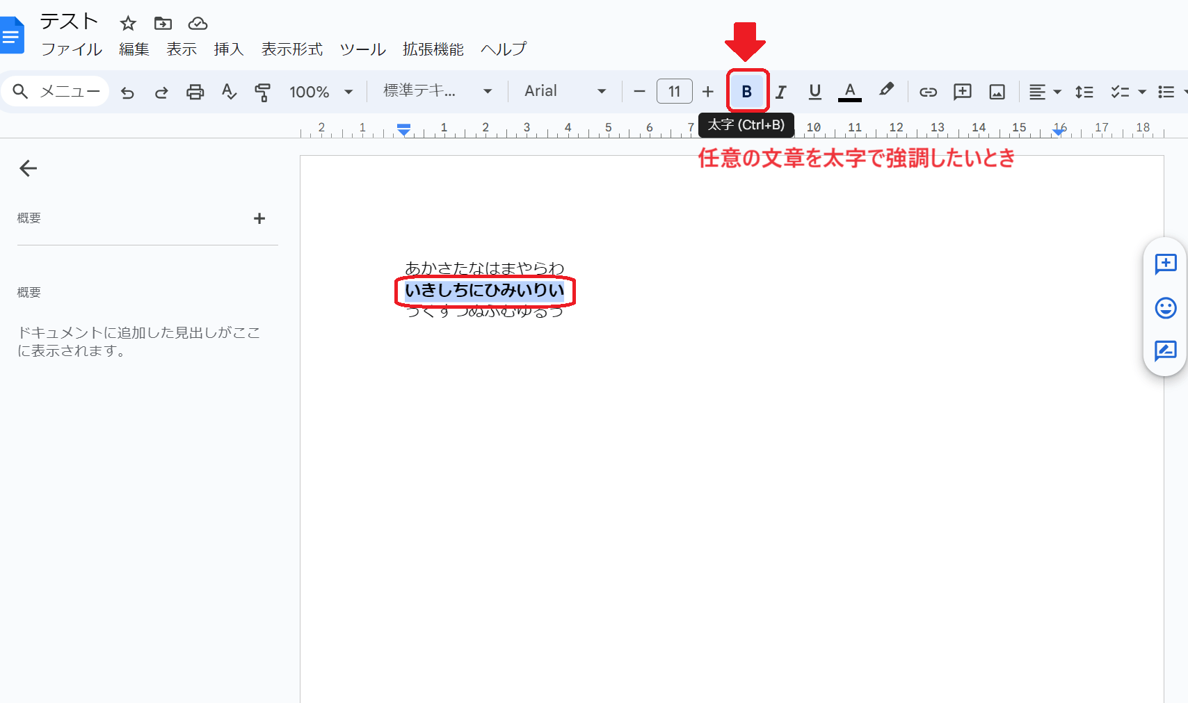 太文字にするコマンド