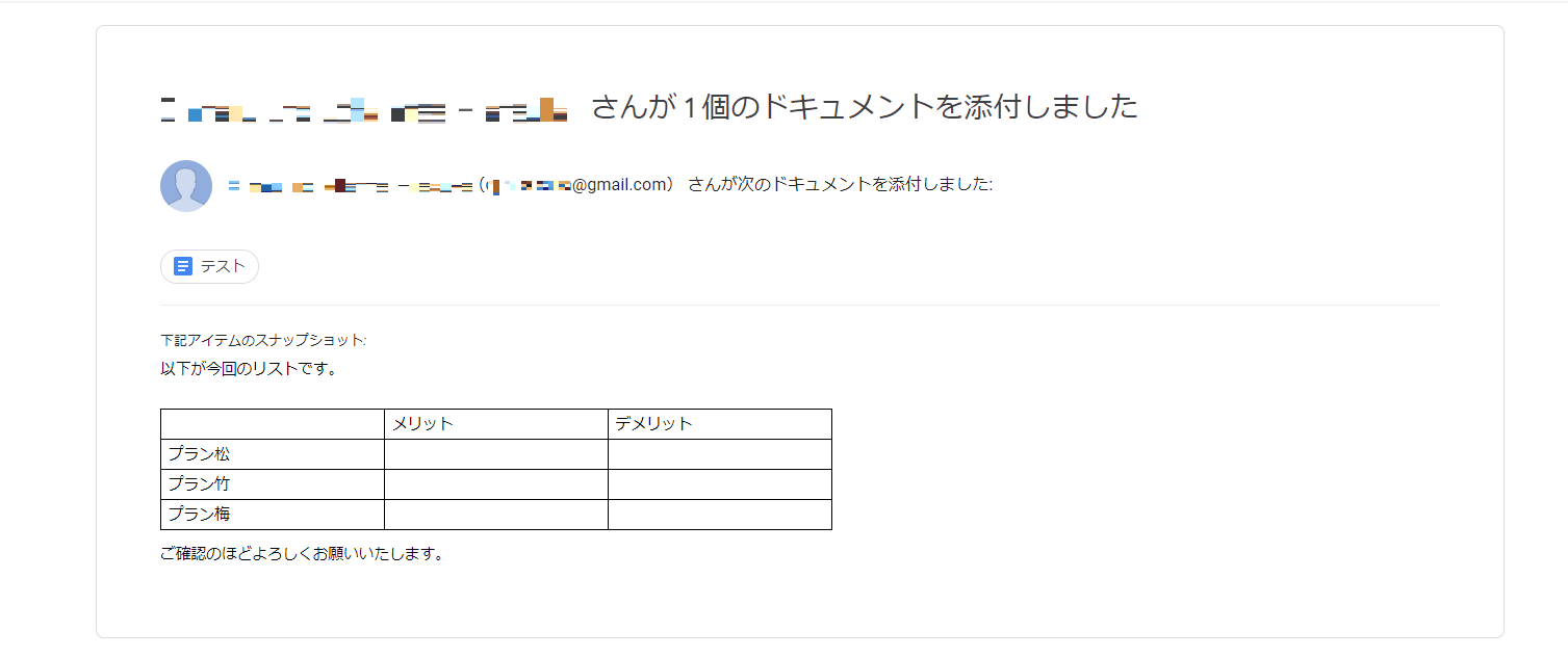 「コンテンツをメールに添付せずに本文に含めます」にチェックを入れると、送信相手には上記のようにドキュメントの内容が本文の一部として送信されます。 