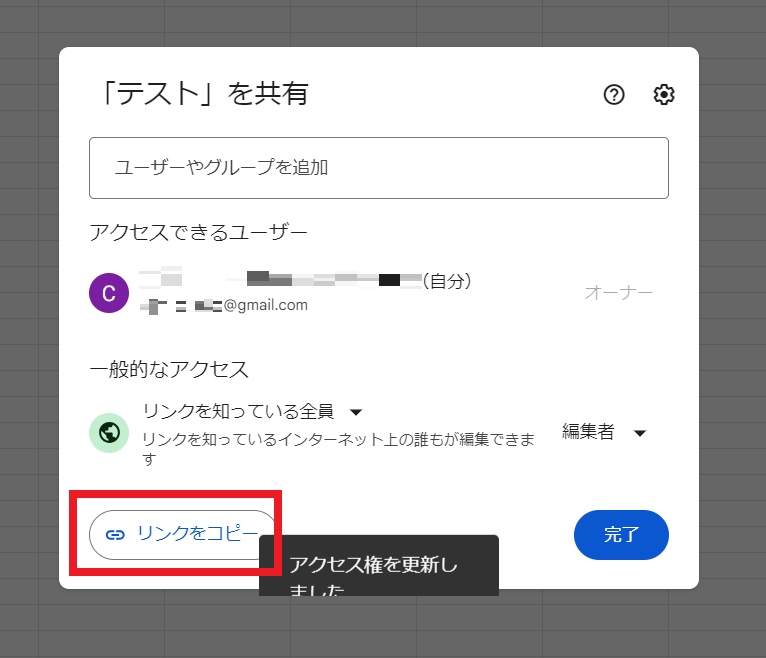 「リンクをコピー」でURLをコピーして相手に送信