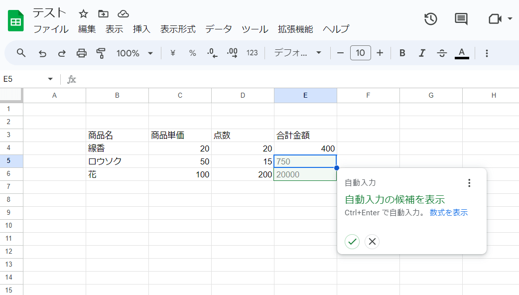 また1つの関数の入力を終えると、以降のセル（E5、E6）においても自動的に計算してくれるようになります。 