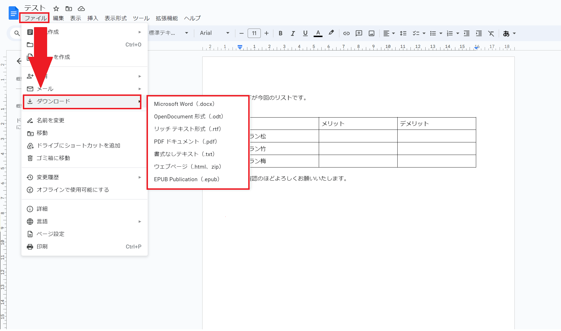 ファイルをダウンロードしてメールやチャットに添付する方法