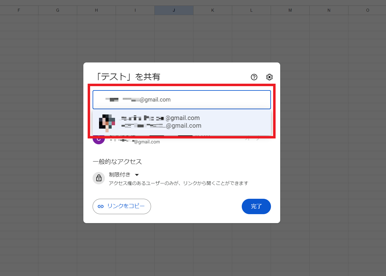 共有したいメンバーのメールアドレスを入力します