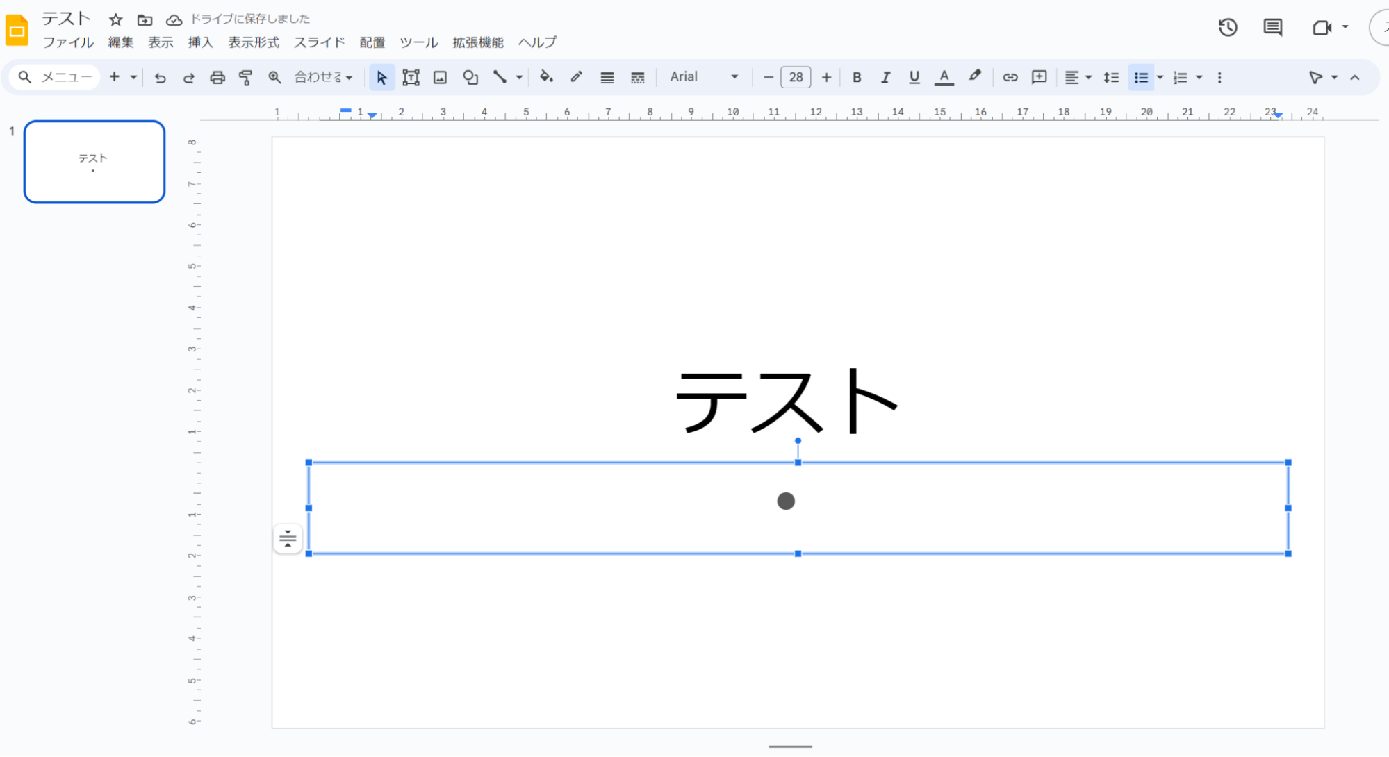 箇条書き挿入後