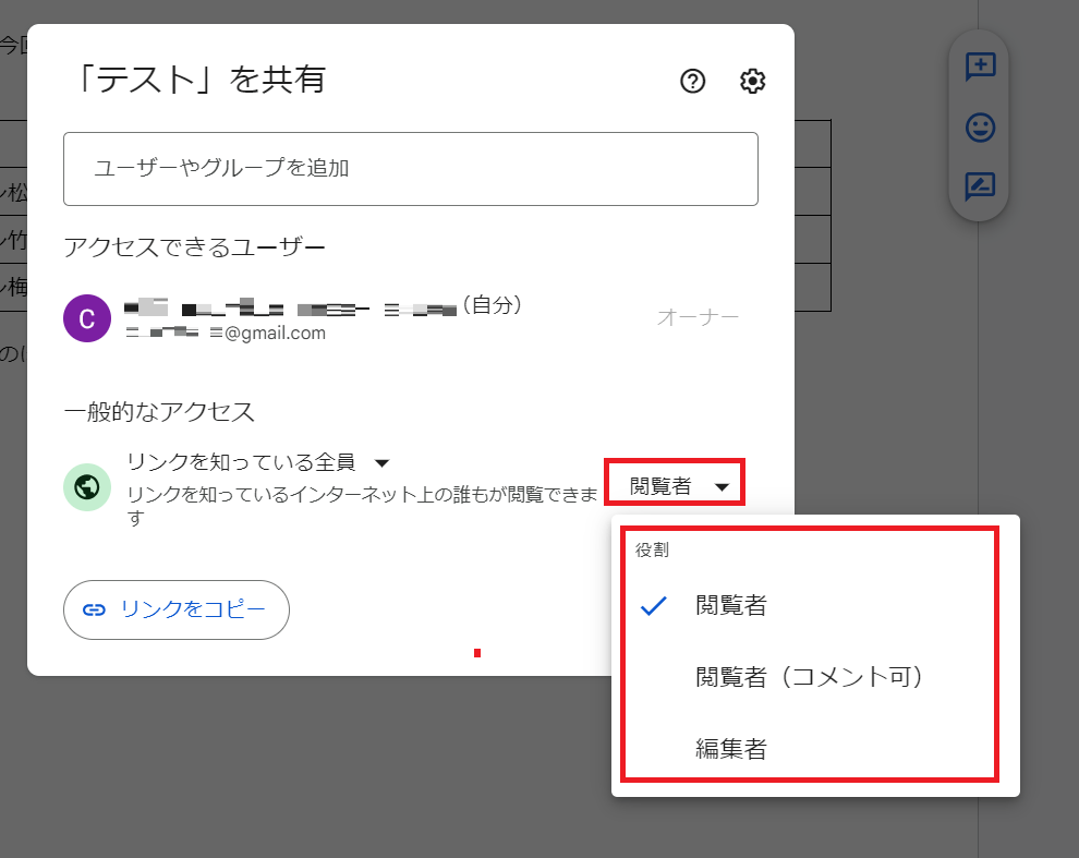 メールアドレス入力欄の右にある「▼」をクリックすると3つのアクセス権限が表示