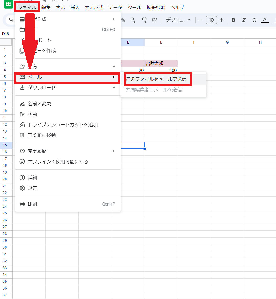 メール添付したいスプレッドシートを開き「ファイル」メニューから「メール」→「このファイルをメールで送信」をクリック