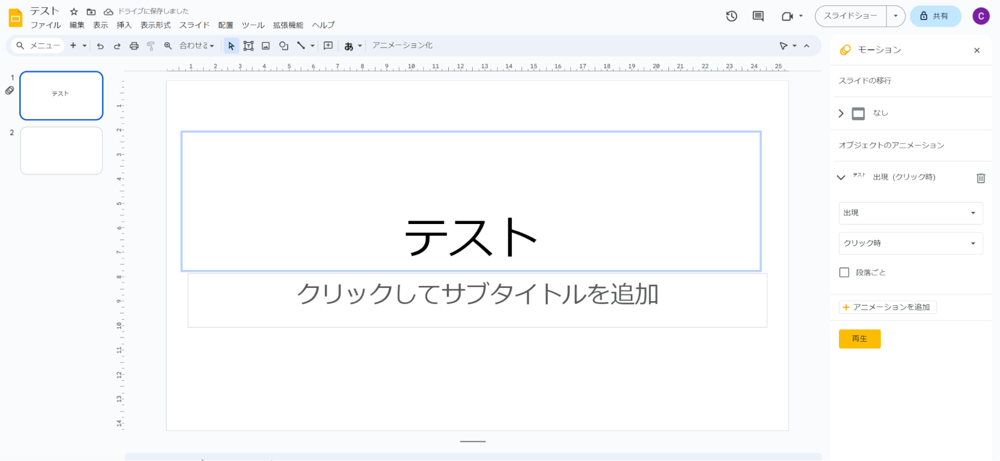 右側で、選択したテキストボックスに対するアニメーション設定