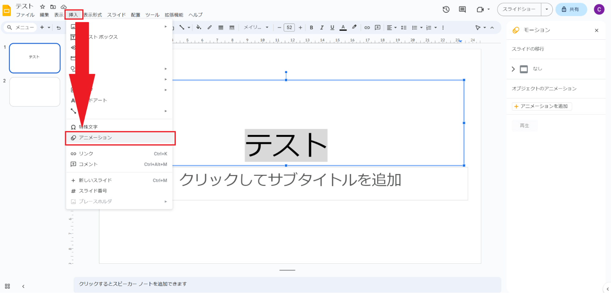 アニメーション設定を加えたい部分のテキストボックスをクリック