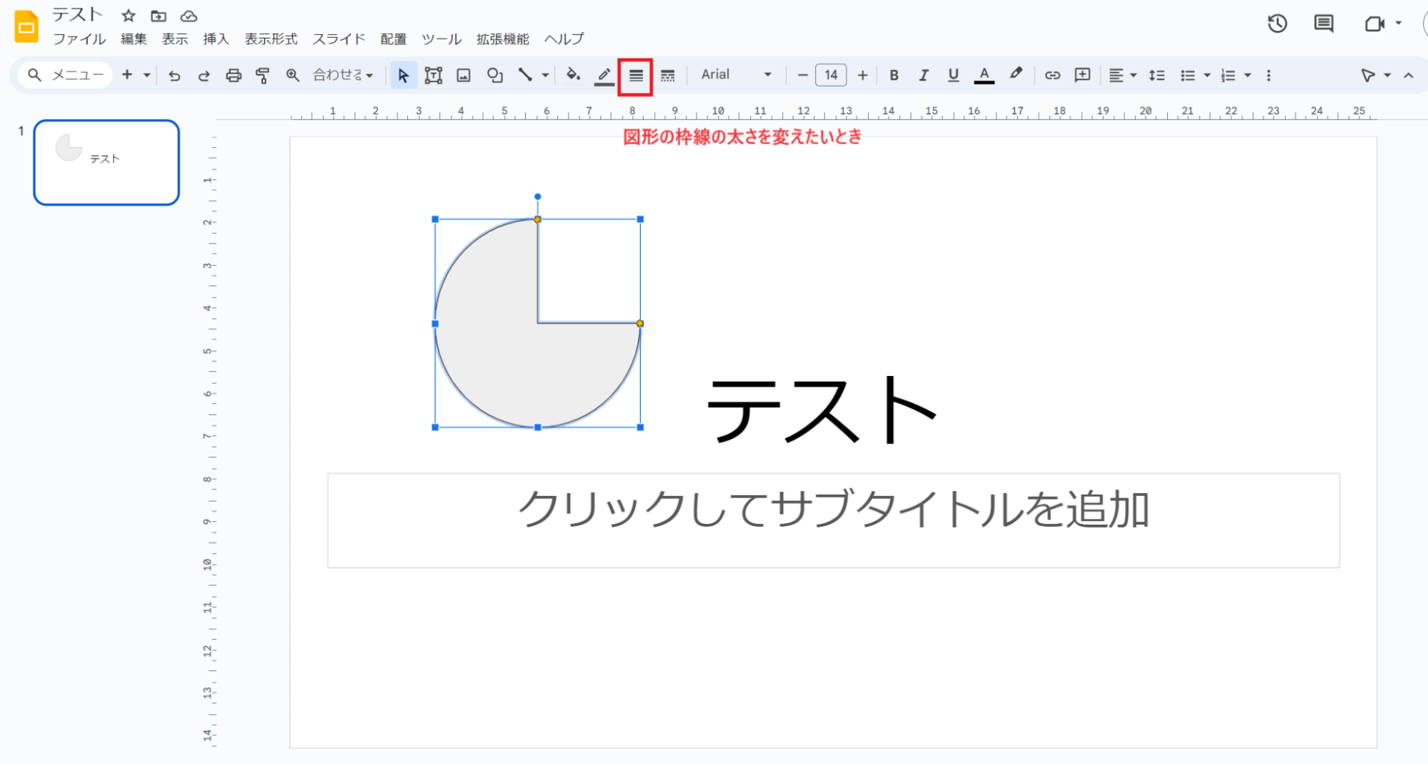 図形の枠線の太さを変えたいとき
