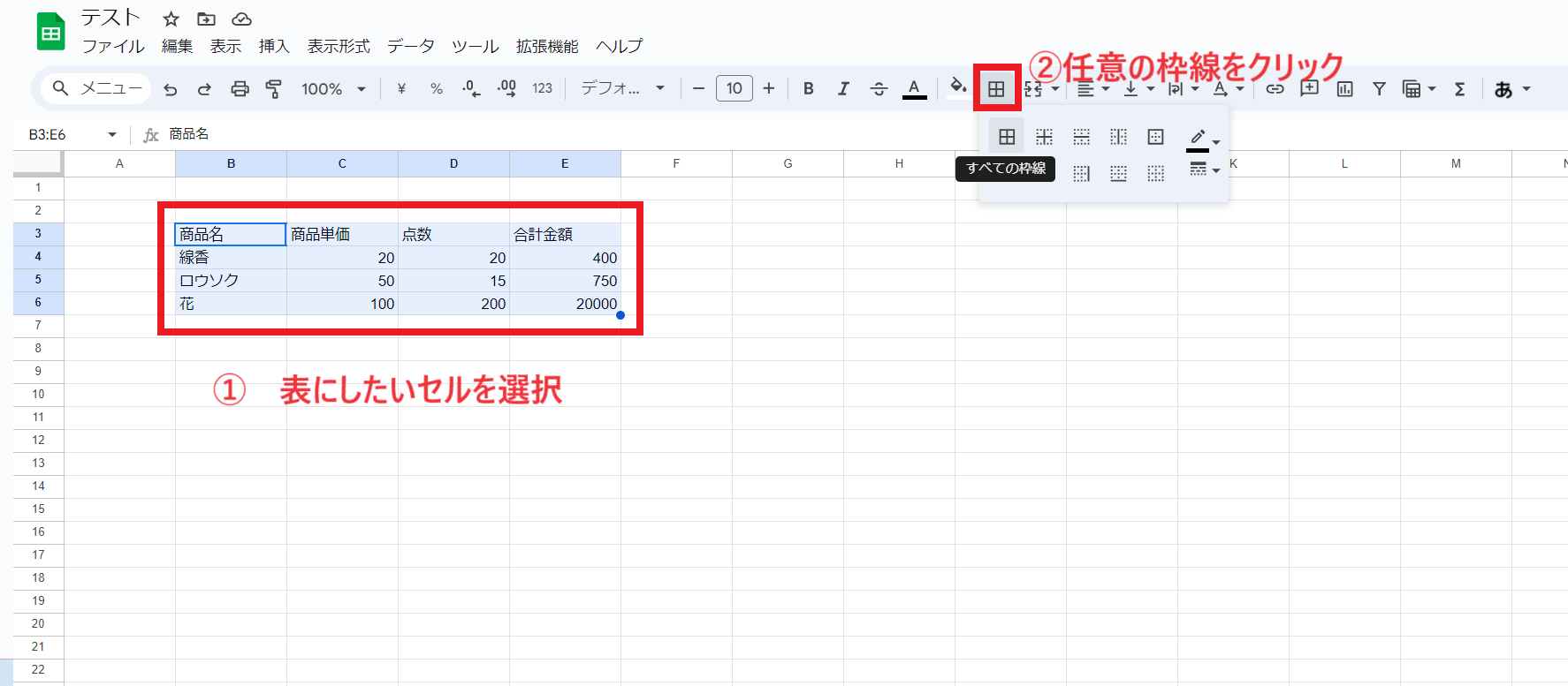 表全体を選択し、画面上部から［枠線］をクリックして表を整形します。 