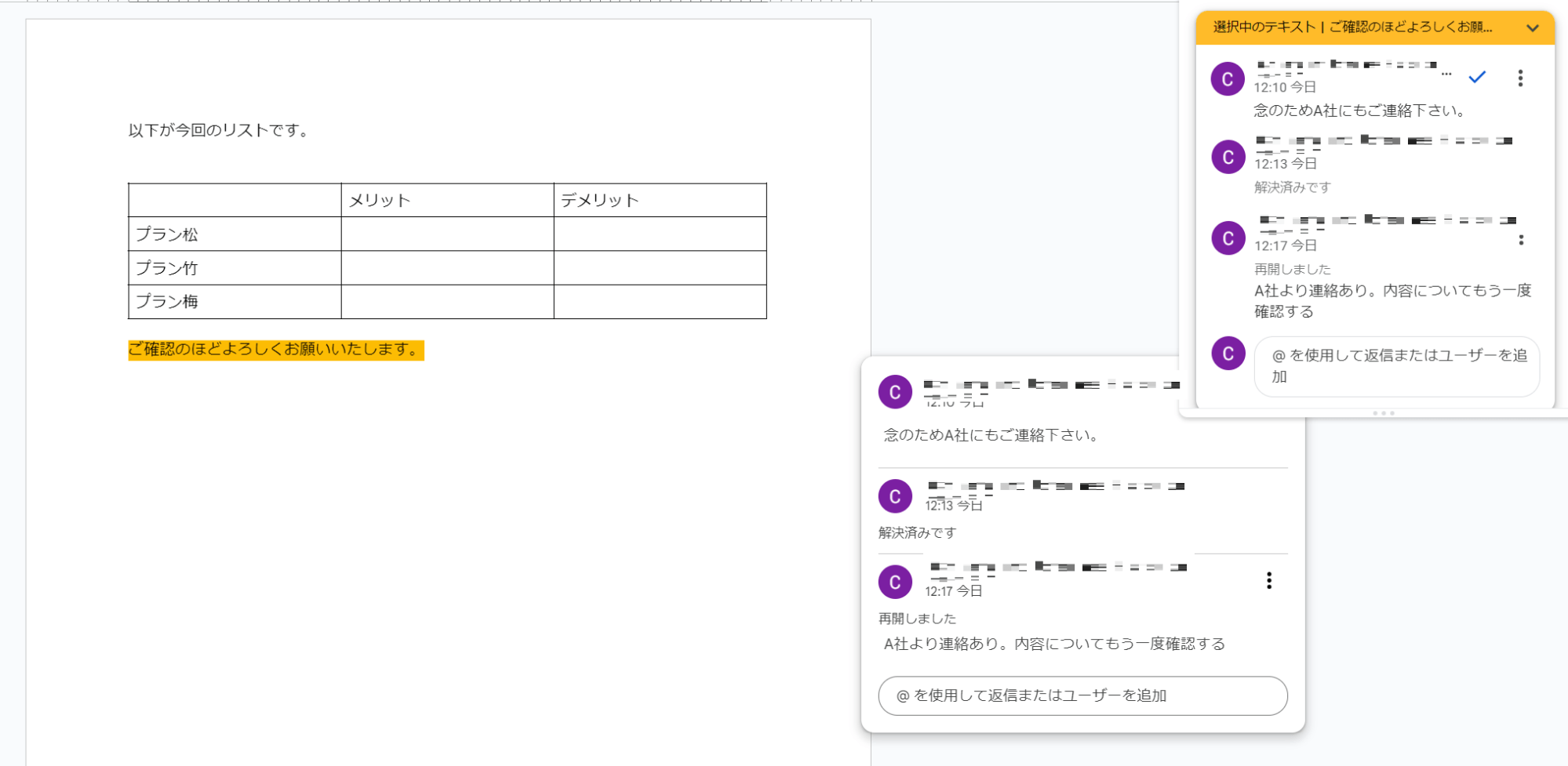 コメント履歴から解決済みのコメントに再度コメントを入れることで、再びドキュメントにコメント復活します。
