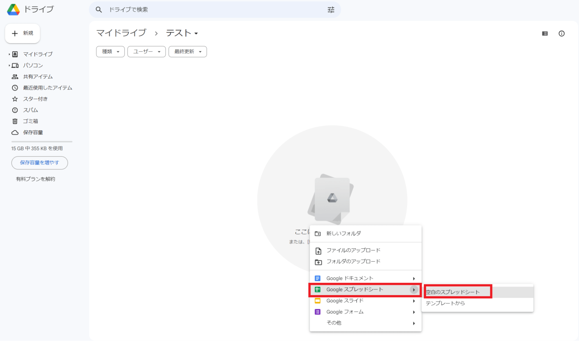 Googleスプレッドシートの項目が出てきますので、「空白のスプレッドシート」を選択します。 これにより指定したGoogleドライブ内のフォルダに新しいスプレッドシートが作成されます。 