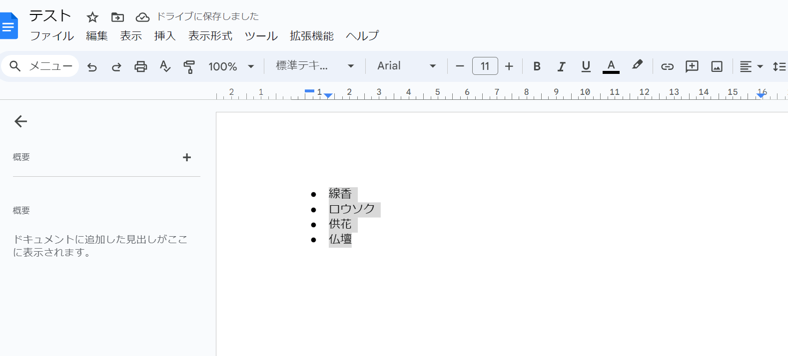 「・」タイプの箇条書き設定