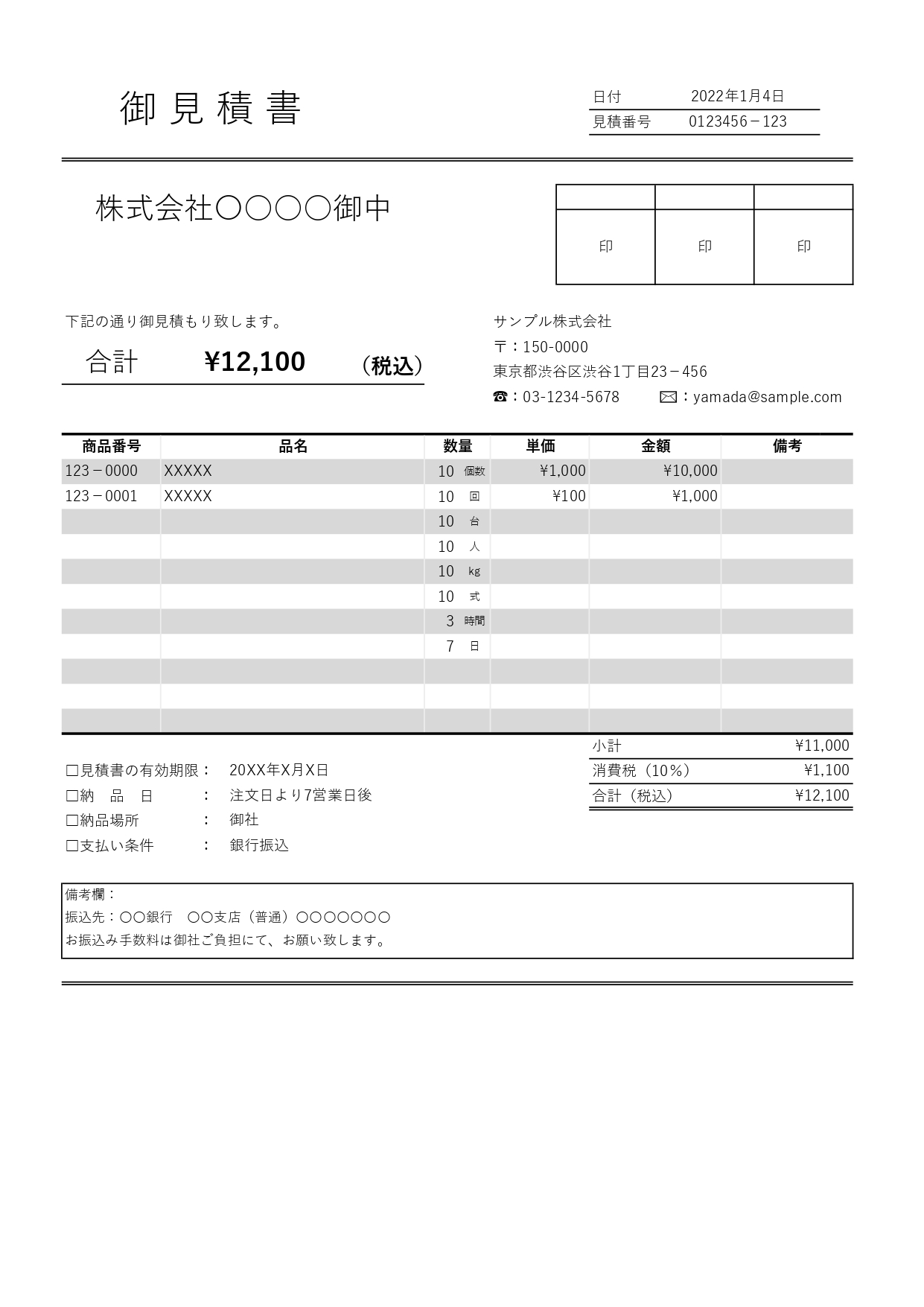 出典：No.10 | 見積書 | Excelテンプレート | Google スプレッドシート テンプレート - PD4A（ヒト・モノ・カネ・トキを改善）