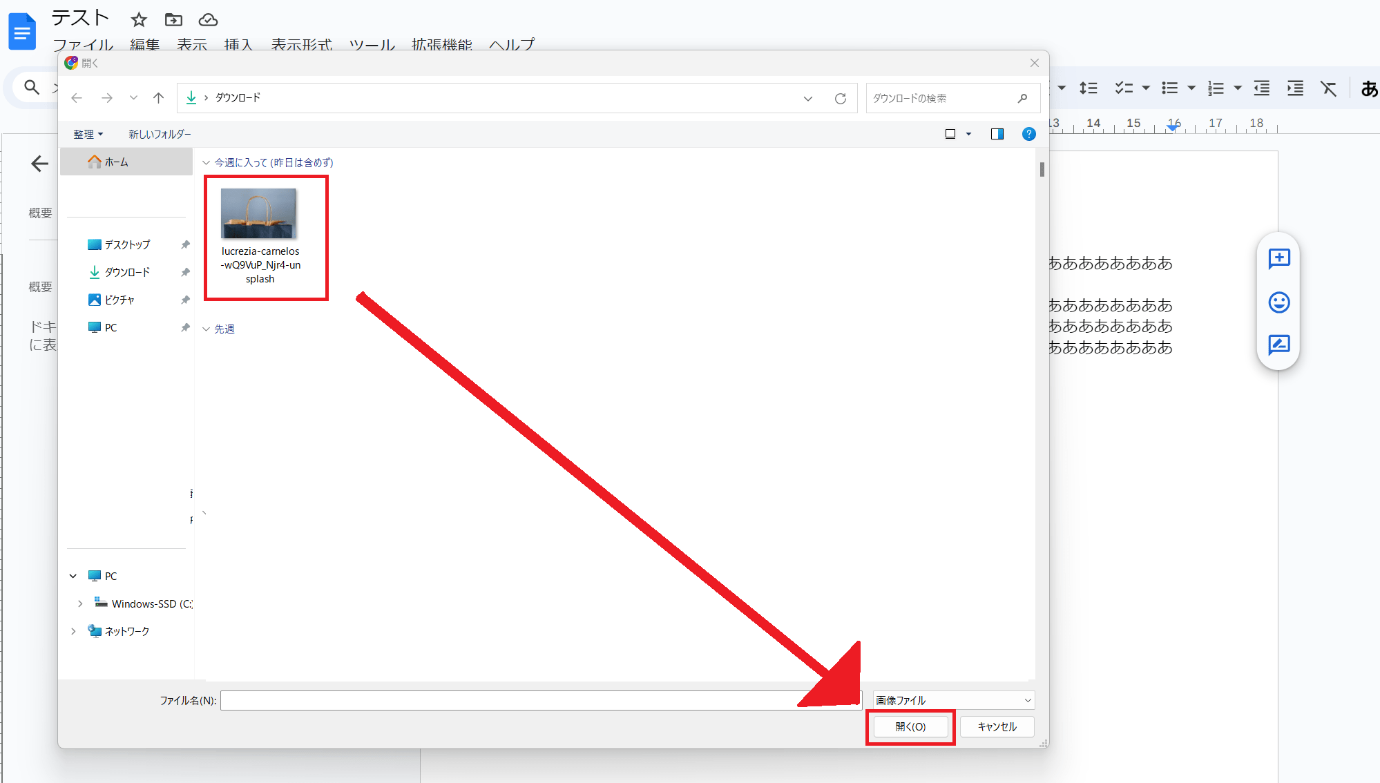 パソコンの画像をGoogleドキュメントに挿入