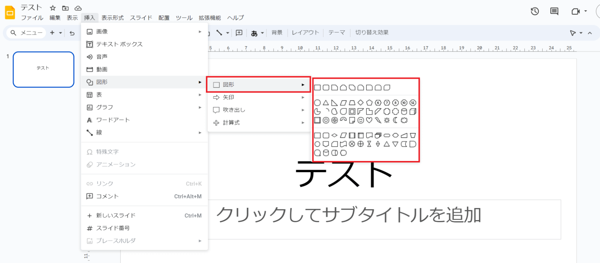 図形を選択