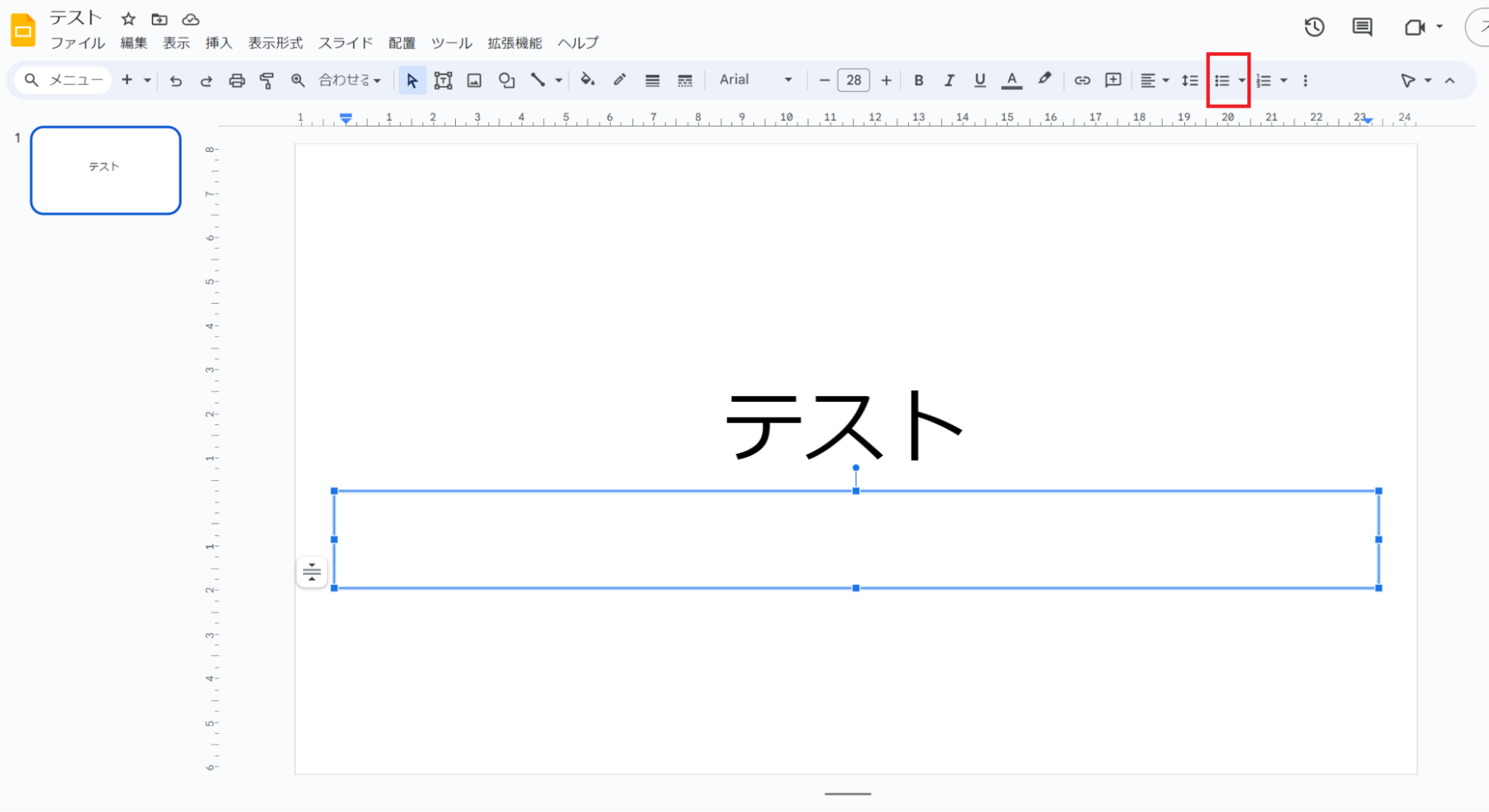 箇条書きにしたい項目を選択し、右上にある「●－」のマークをクリック