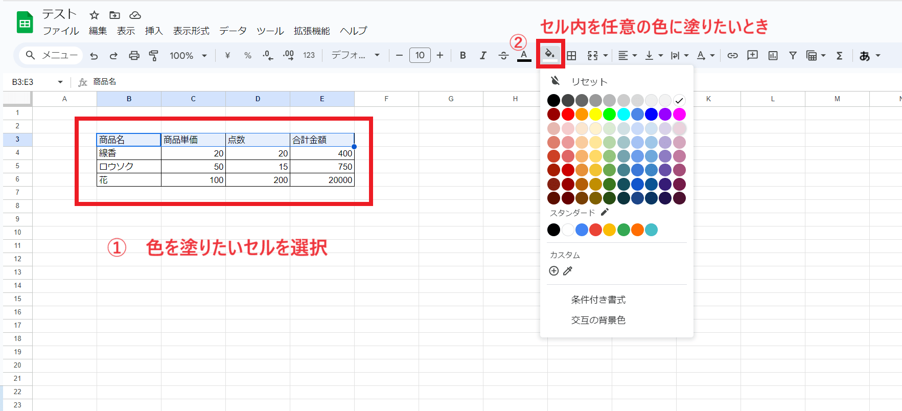 またセルや文字の色を変更するなどして、視覚的にわかりやすい表にカスタマイズできます