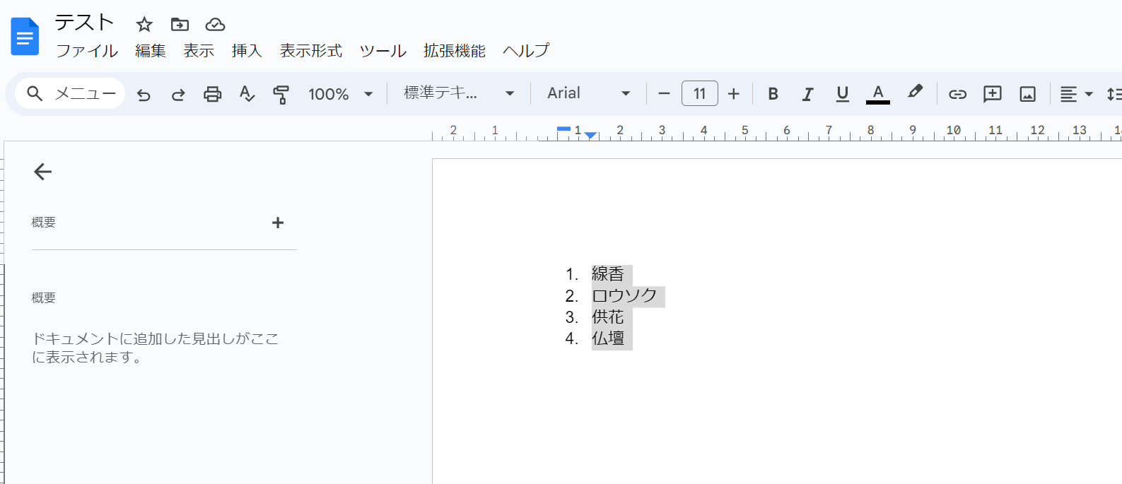 数字の箇条書きを設定