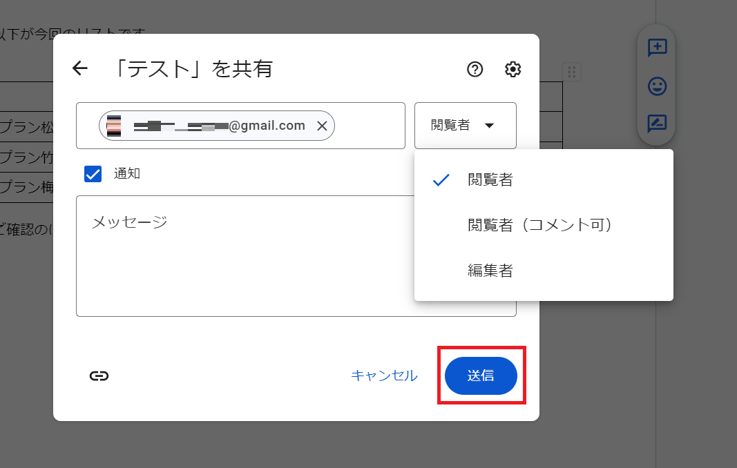 設定が完了し、青色「送信」ボタンを押せば、共有したい相手に直接メールで送信できます。 