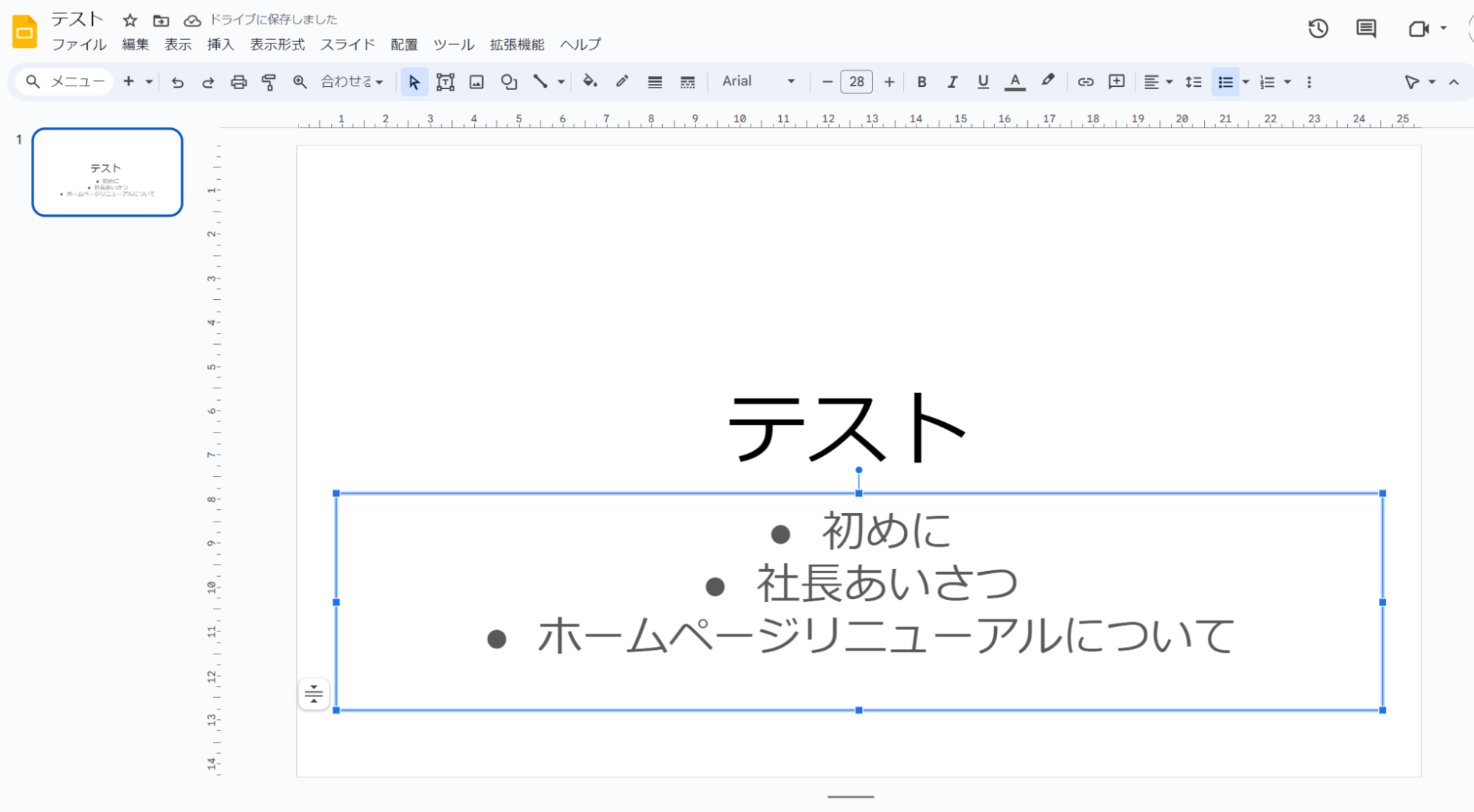 文字の調整完了後