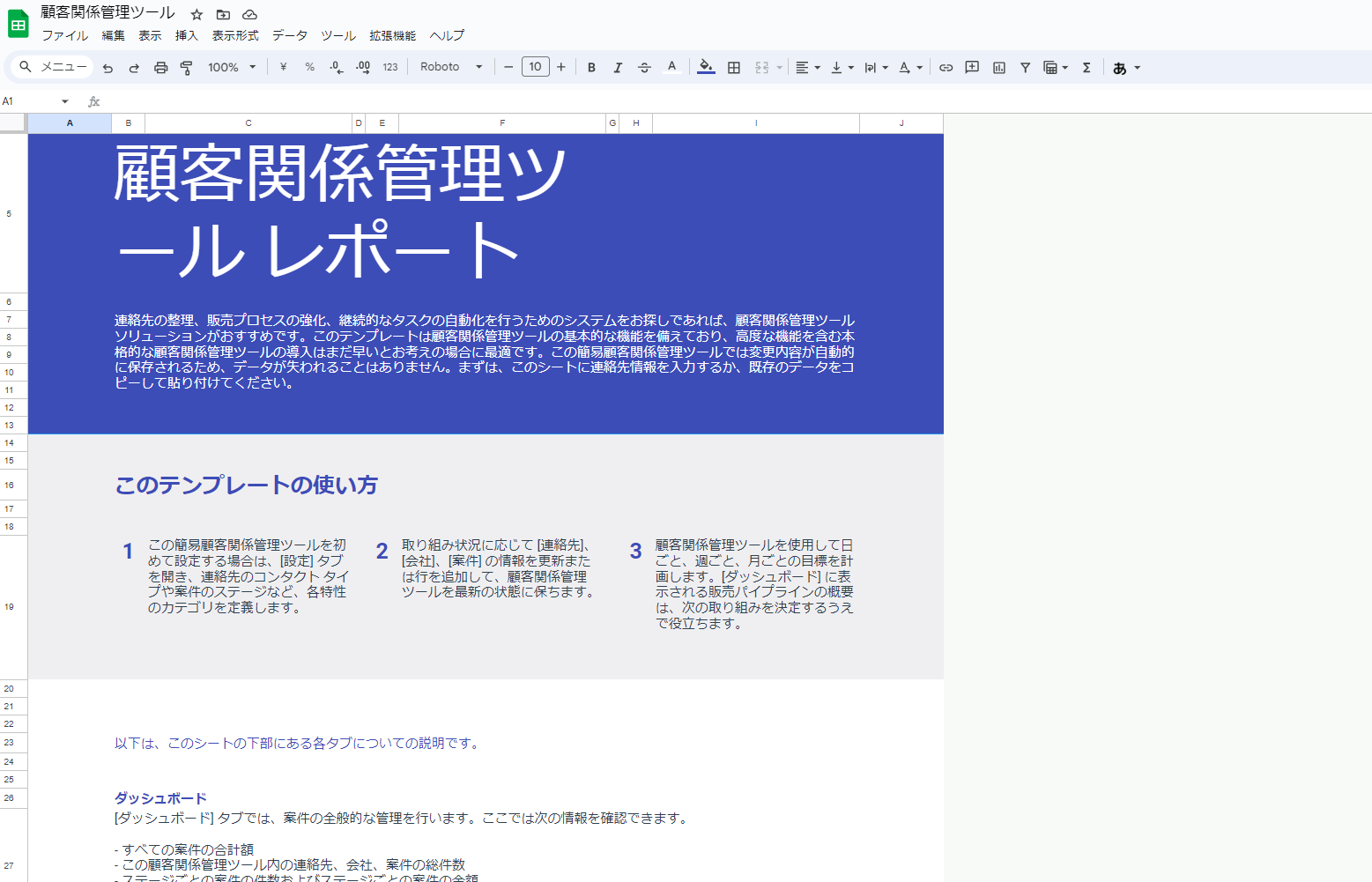 葬儀社におすすめ来館顧客管理に使えるGoogleスプレッドシートのテンプレートギャラリー内「顧客関係管理ツール」