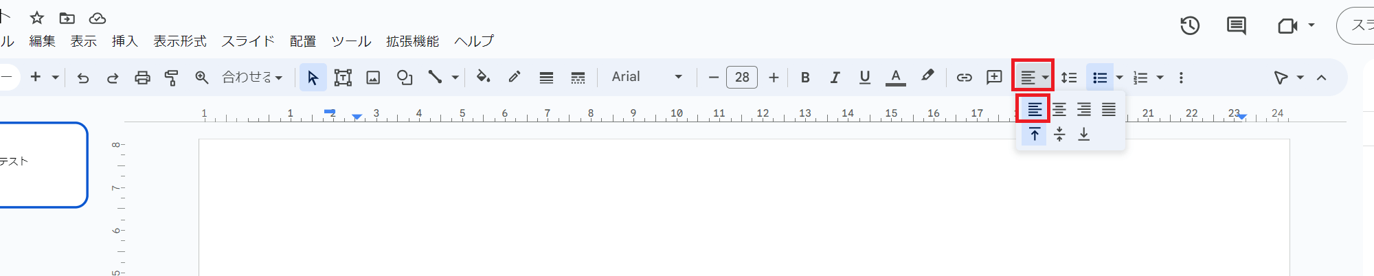 文字の寄せを変更する方法
