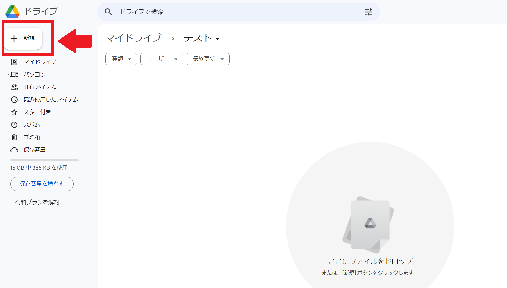フォルダ内で「新規」をクリック。