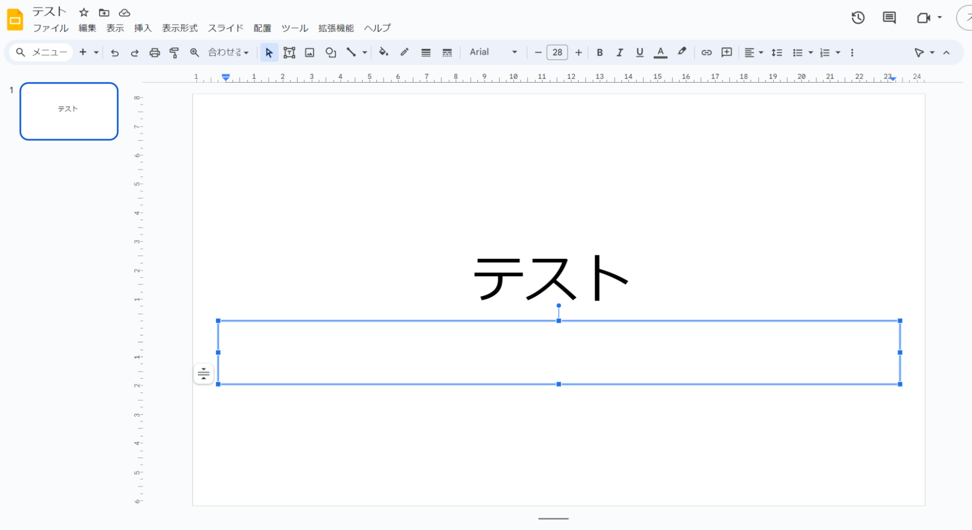 「テスト」と記載したボックスの下に、箇条書きを入れてみましょう。 