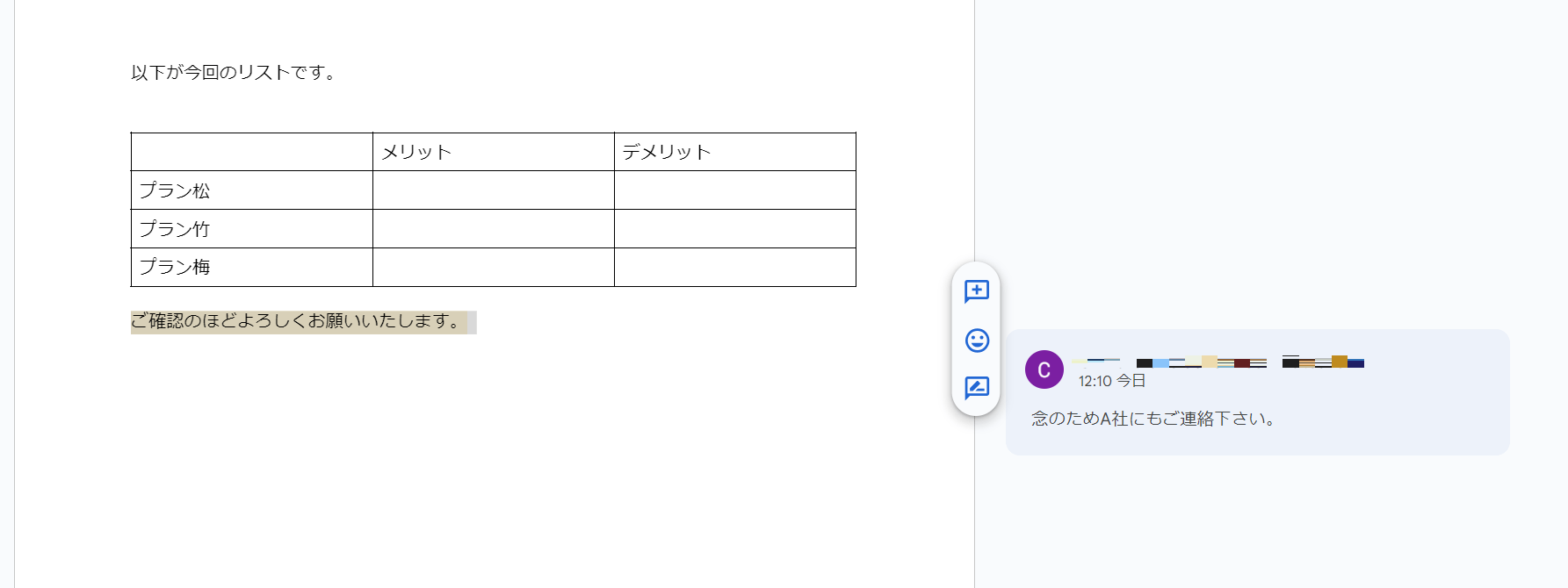 対応済みのコメントを「作業完了」にする方法 