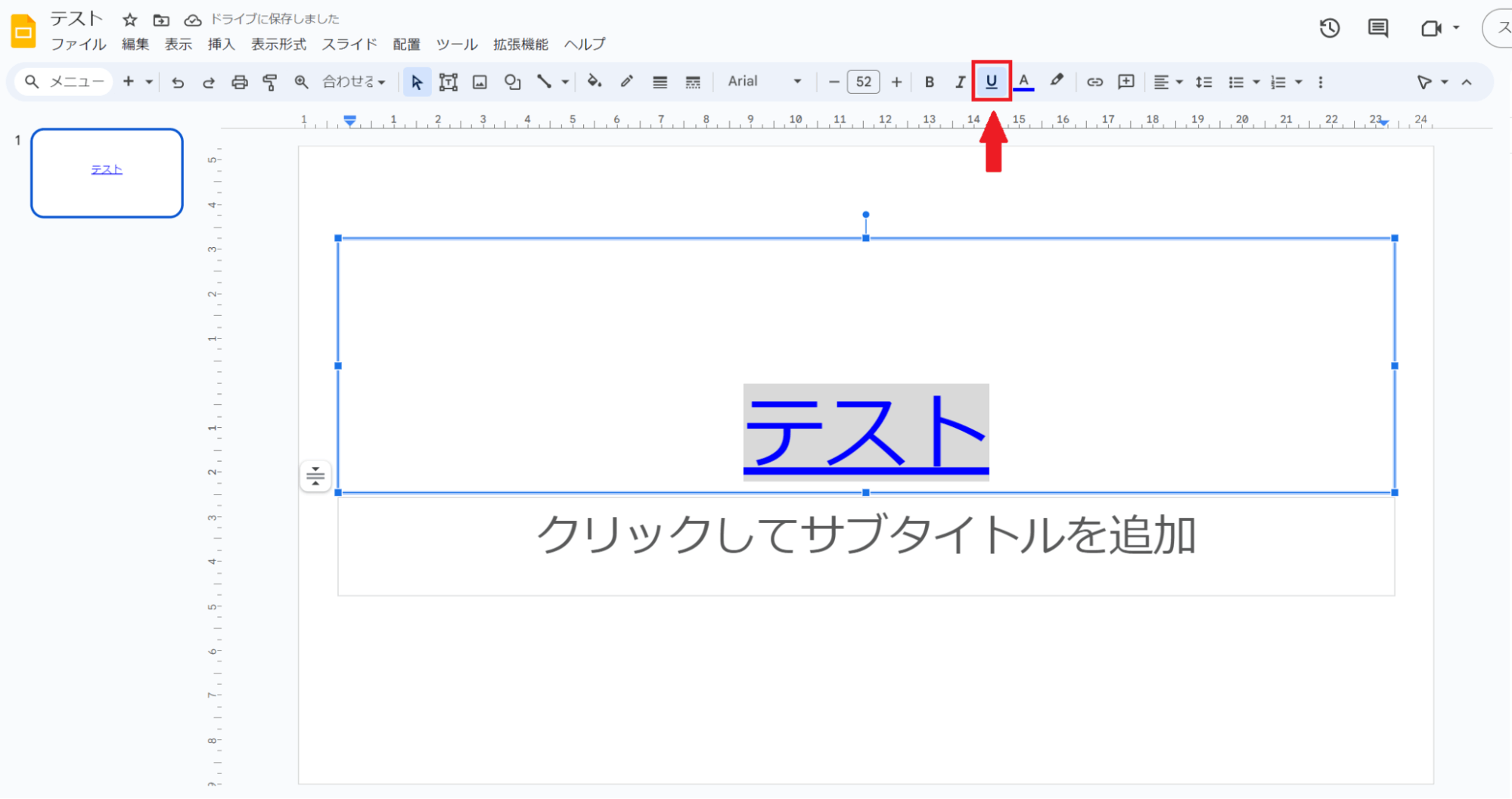 アンダーラインをひきたい場合は「U」を選択
