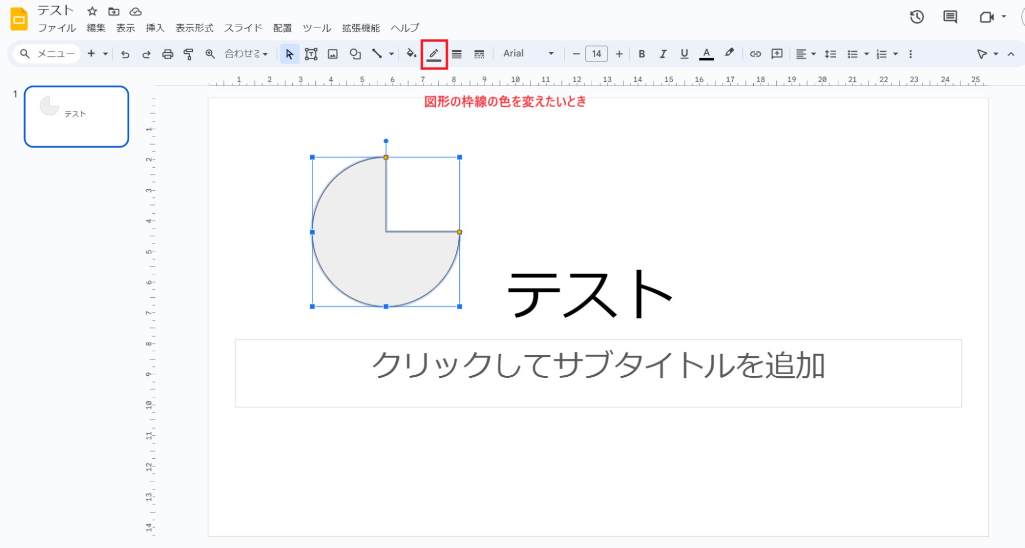 図形の枠線の色を変更したいとき