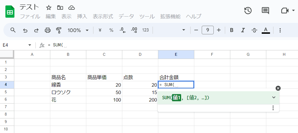 入力すべき値の事例が出てきます