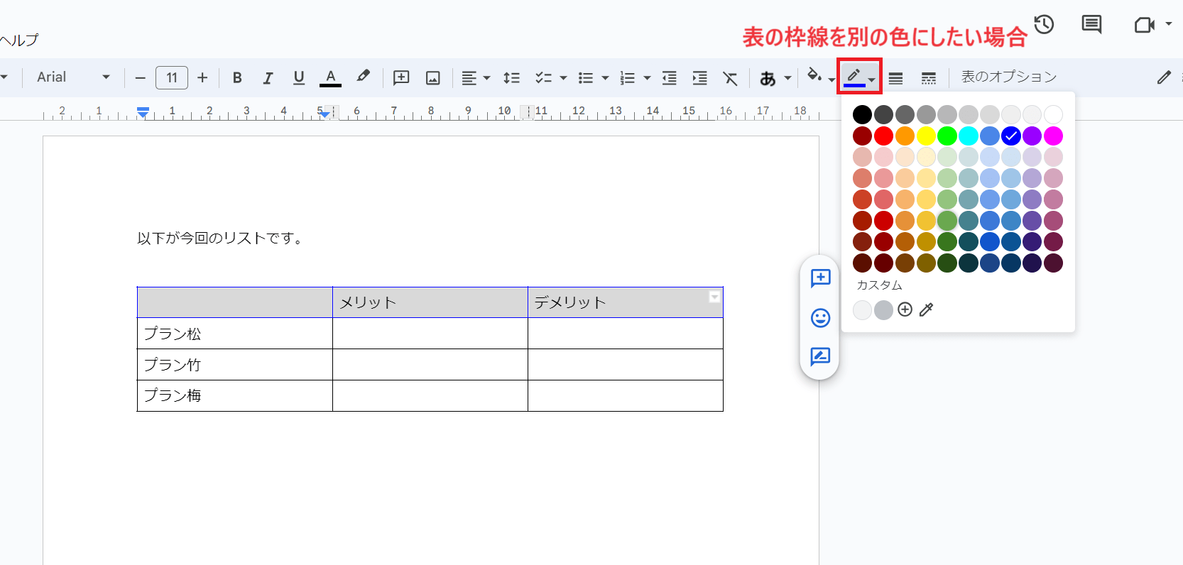 枠線を着色したいときのコマンド