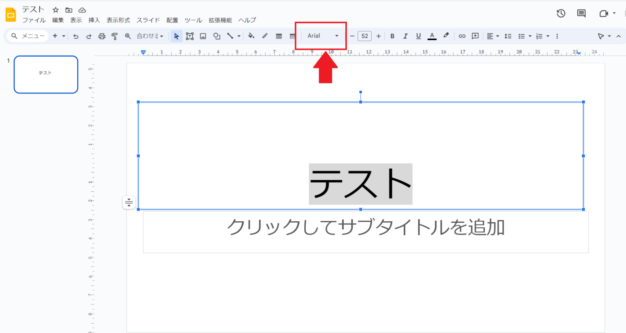 初期設定は「Arial」