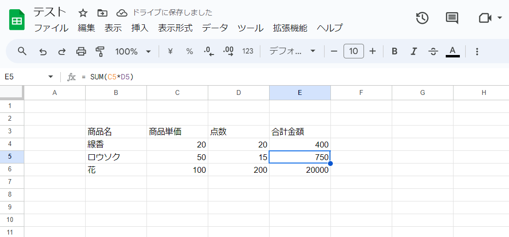 他の合計金額も自動的に計算・反映してくれます。 