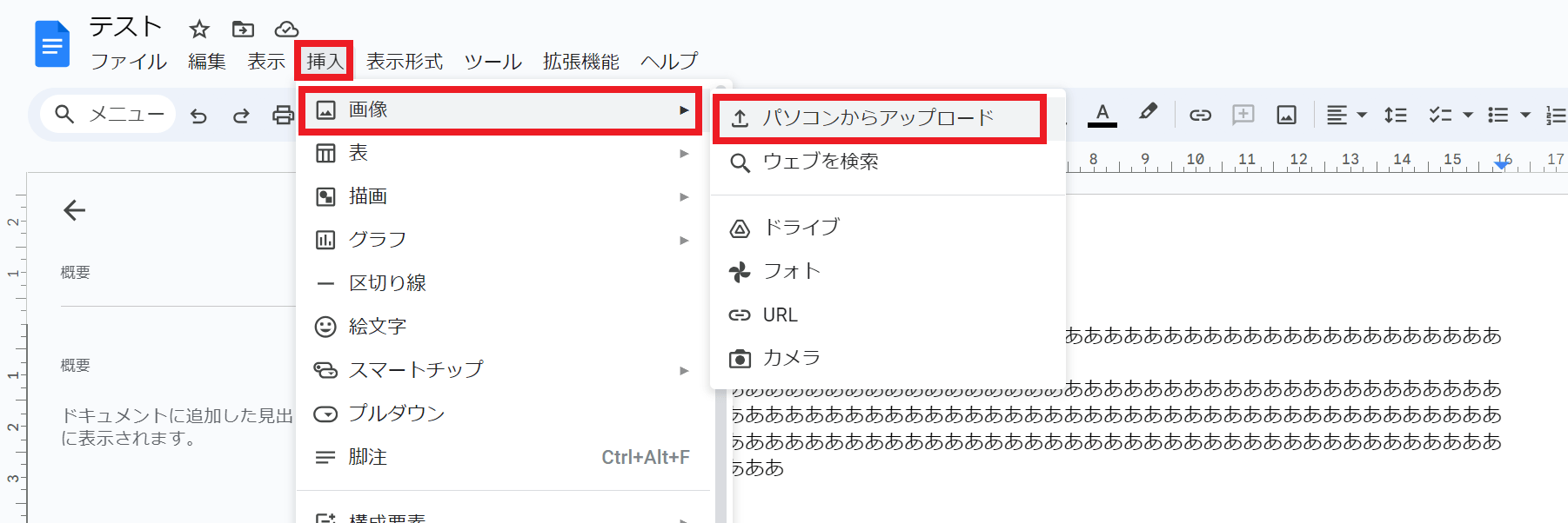 画像をパソコンからアップロードする方法