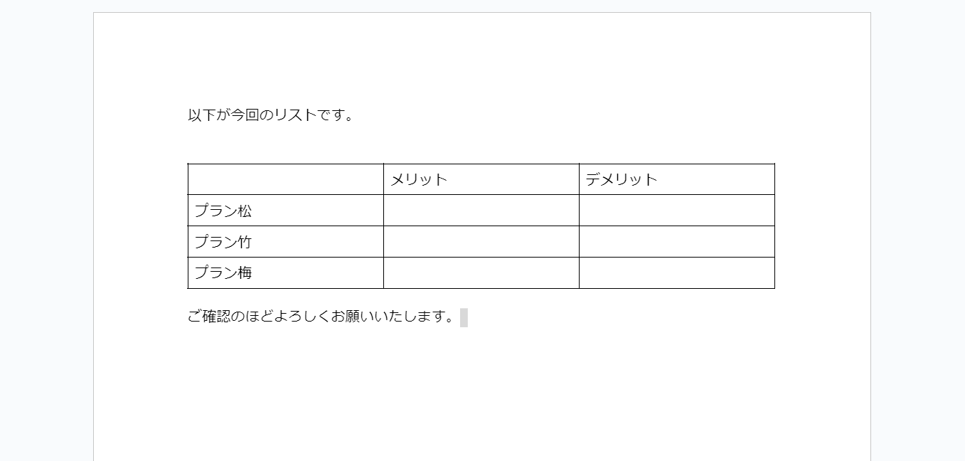 提案前の状態に戻る